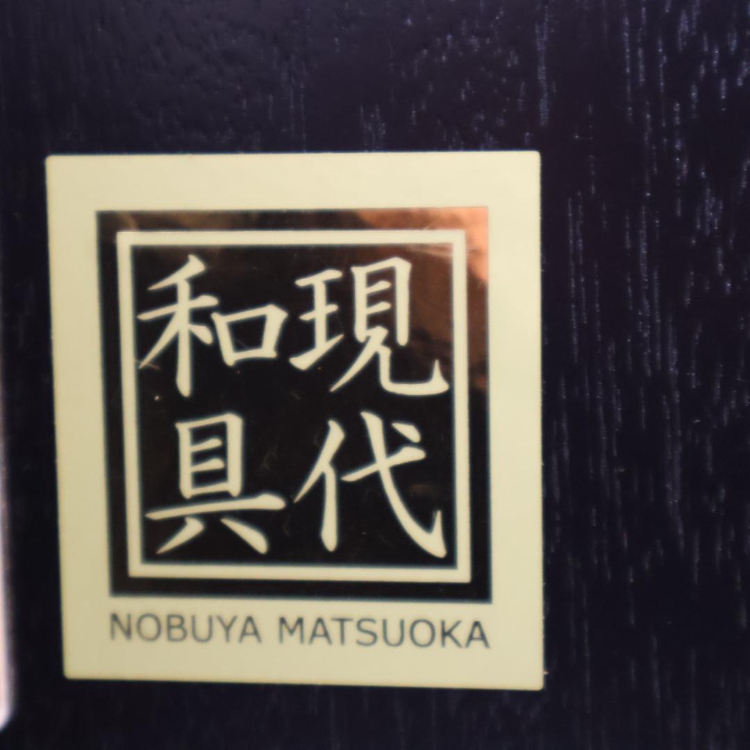 松岡漆工 NOBUYA MATSUOKA キャビネット リビングボード 棚