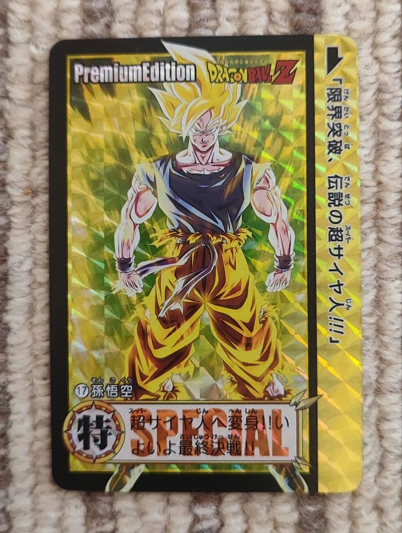海外製】ドラゴンボール カードダスSP No.17 - メルカリ