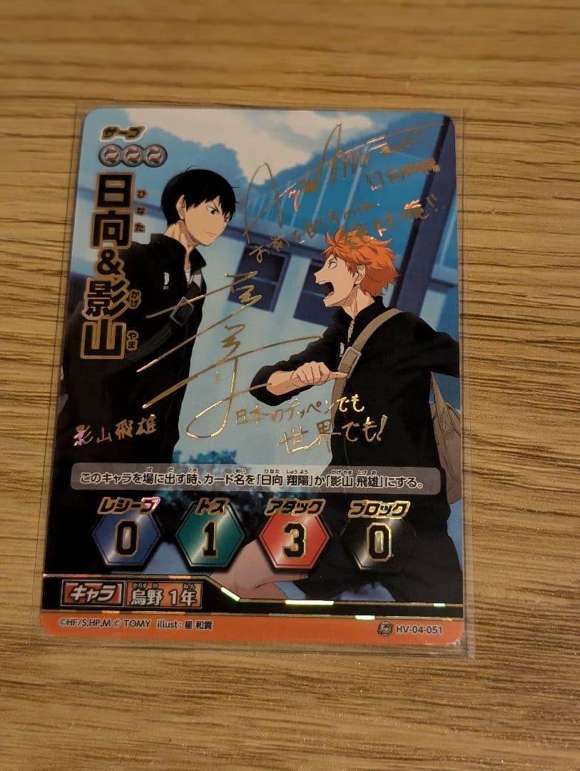 ハイキュー バボカ 秘バボ サイン 日向＆影山