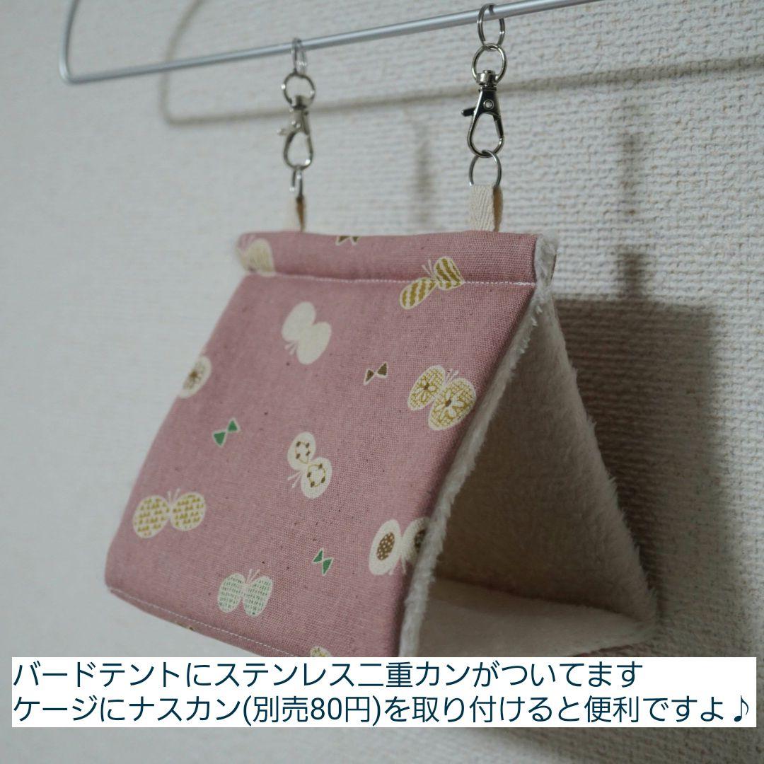 まんまるバードテント＊オーダーページ LL&3L 中型インコ