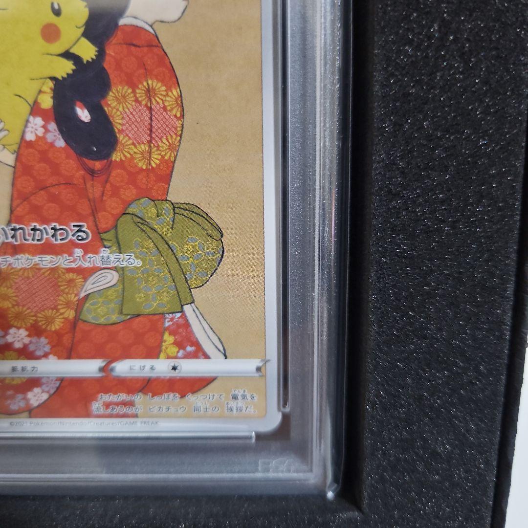 【PSA10】見返り美人・ピカチュウ月に雁セット