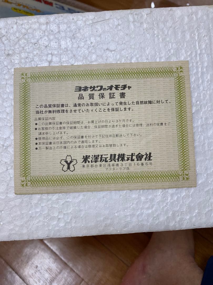 希少！昭和レトロラジコン ウェーブハンターBMW3.5CSL