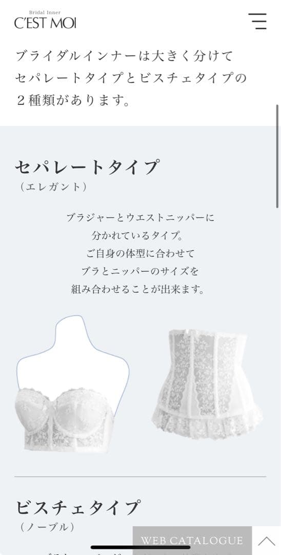 美品！セモア ブライダルインナー D70 4点セット