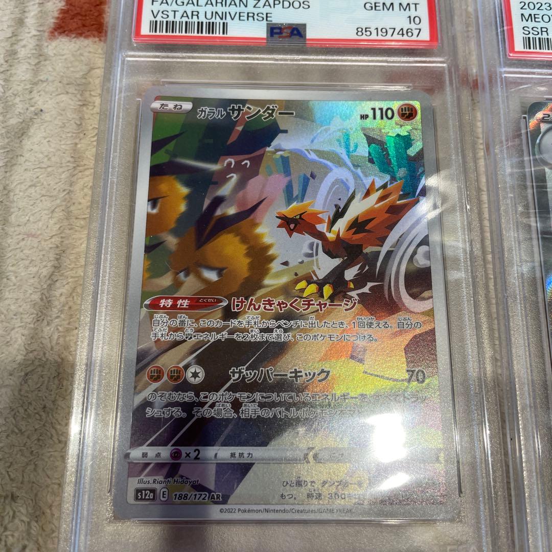 マスカーニャ　ガラルサンダー　psa10 2枚セット