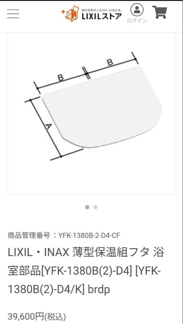 新品未開封 YFK-1380B(2)-D4 LIXIL リクシル 風呂フタ