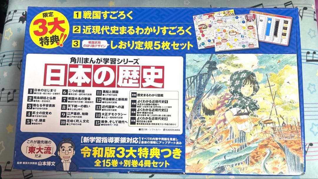 角川まんが学習シリーズ 日本の歴史 令和版 15巻＋別巻4冊