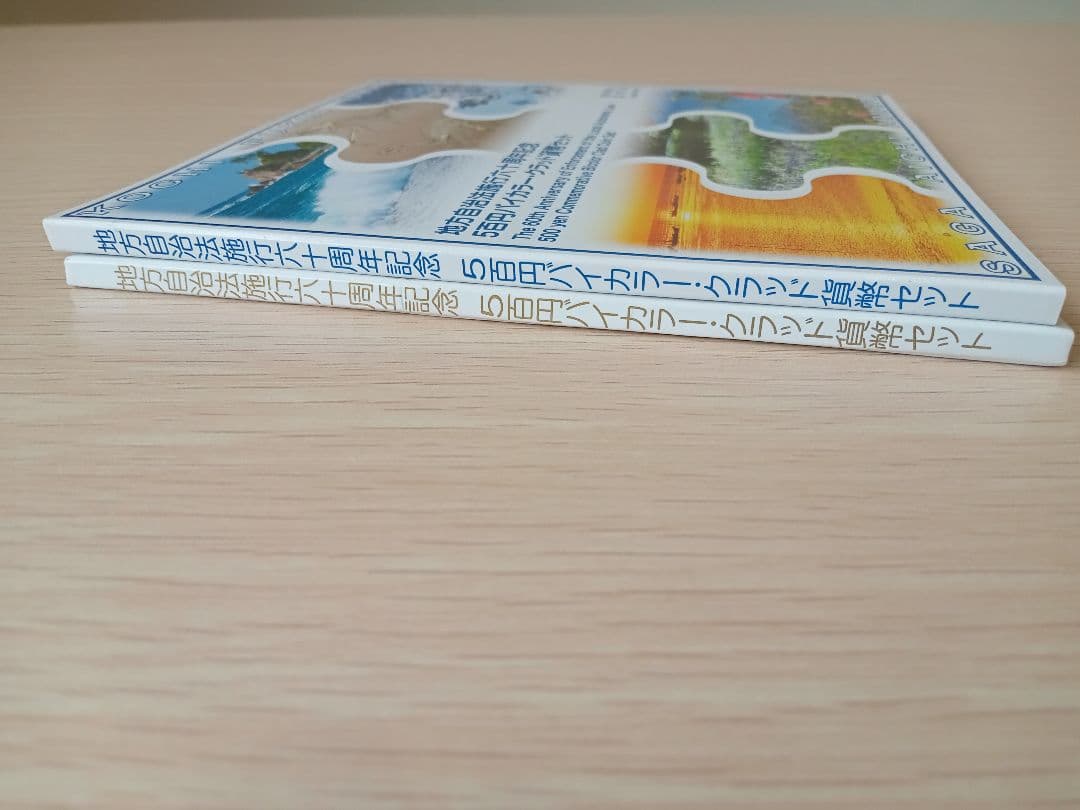 地方自治法施行六十周年記念 5百円バイカラー 9県