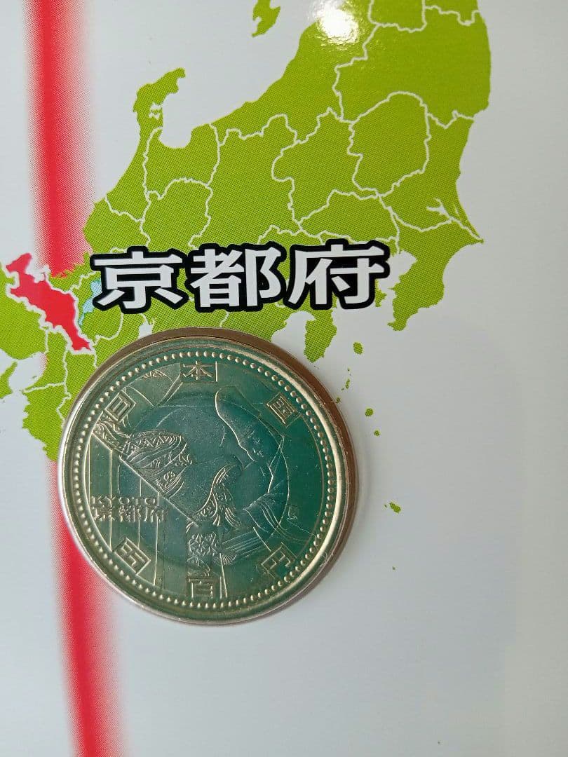 地方自治法施行六十周年記念 5百円バイカラー 9県