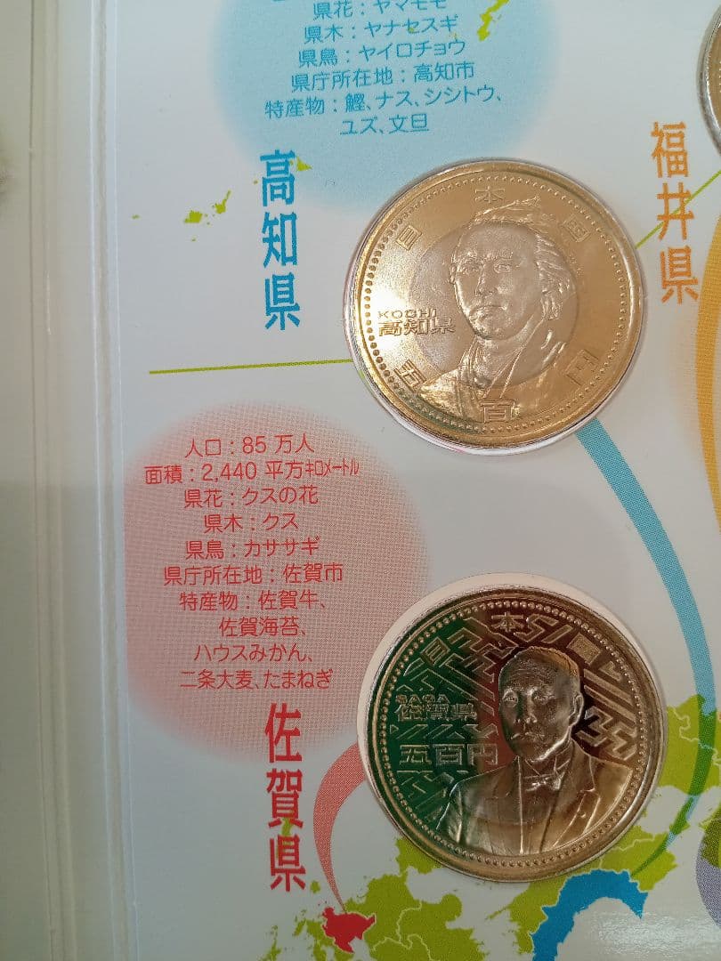 地方自治法施行六十周年記念 5百円バイカラー 9県