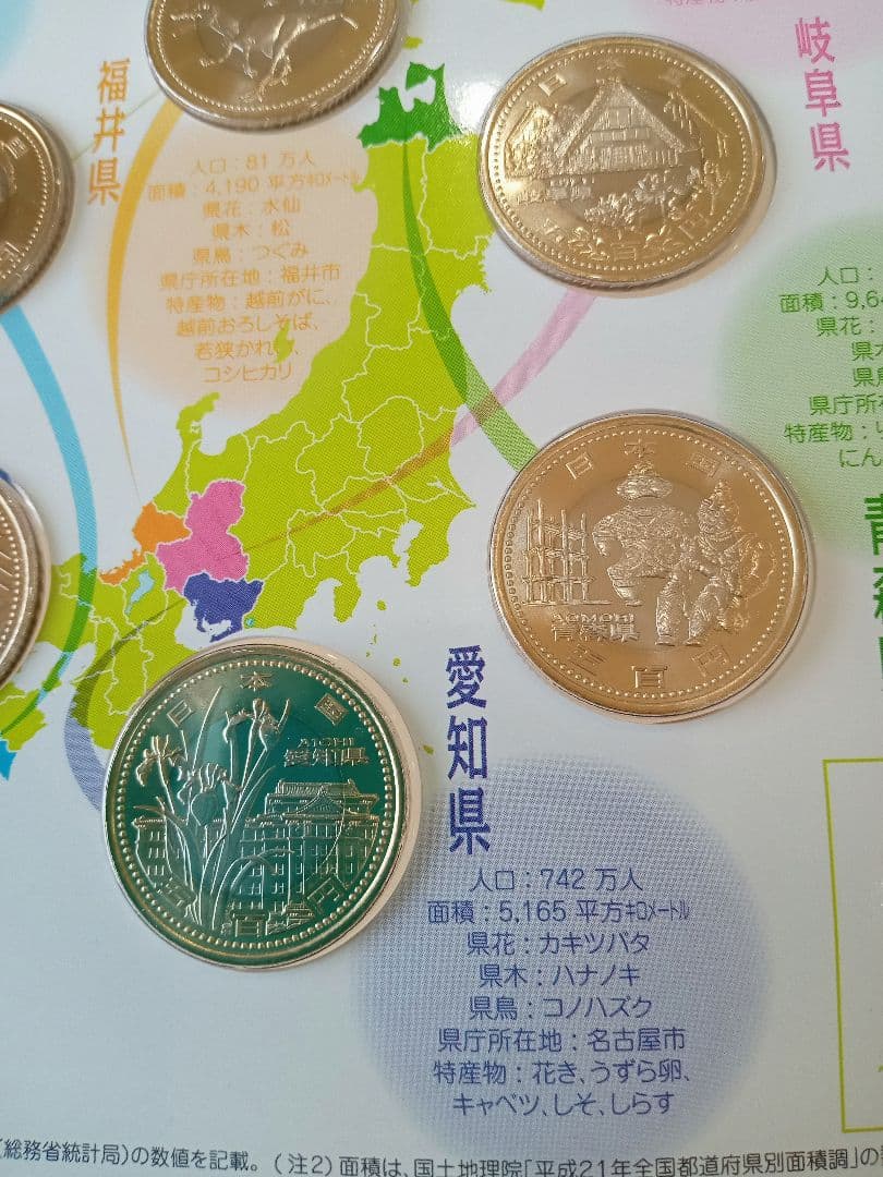 地方自治法施行六十周年記念 5百円バイカラー 9県