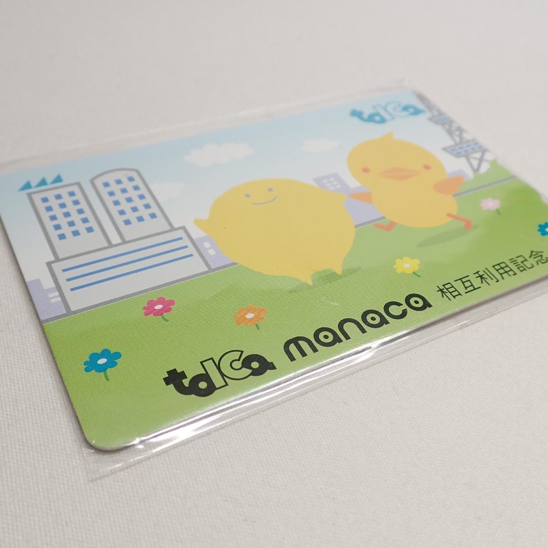 美品 manaca・toICa 相互利用記念 カード 限定 ツインタワーver