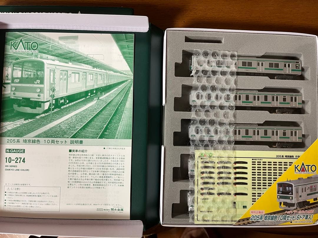 KATO 10－274 205系埼京線色10両セット