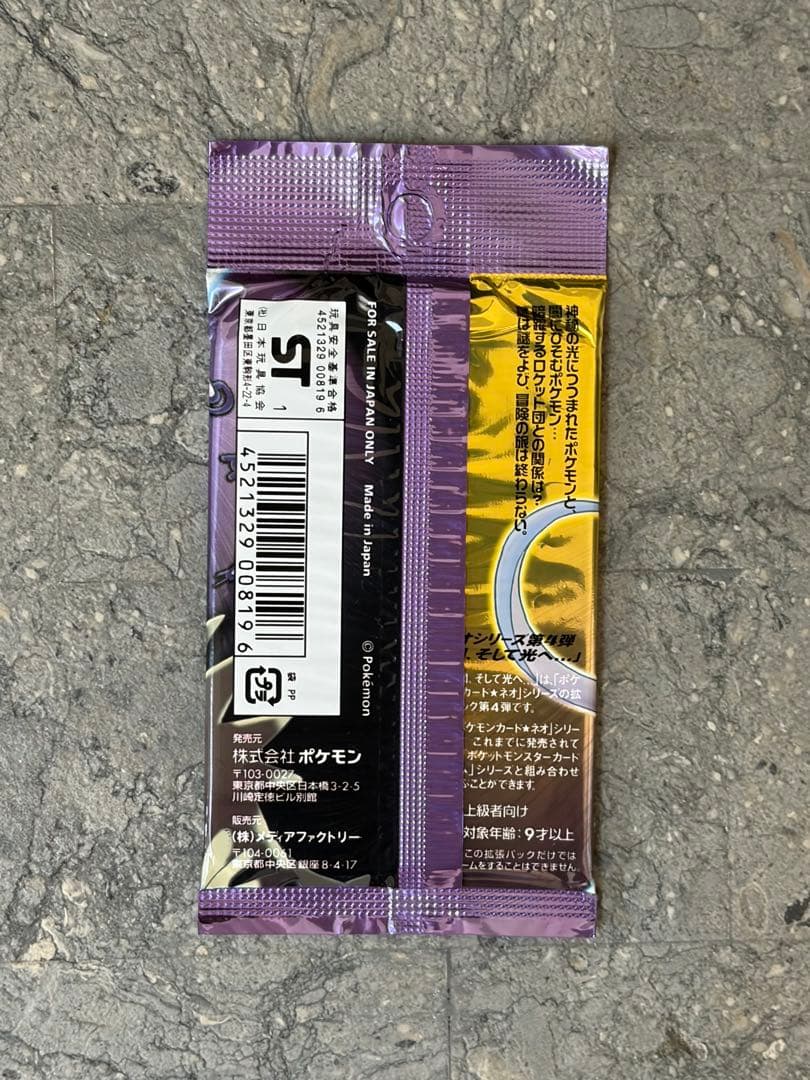 ポケモンカードゲーム NEO闇闇、そして光へ… 旧裏未開封パック 絶版パック