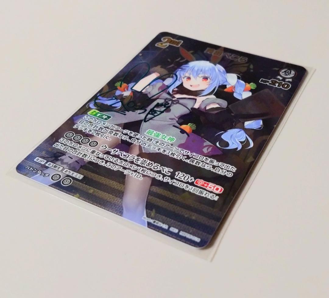 兎田ぺこら SEC SR SY S まとめ売り エンチャントレガリア ホロカ