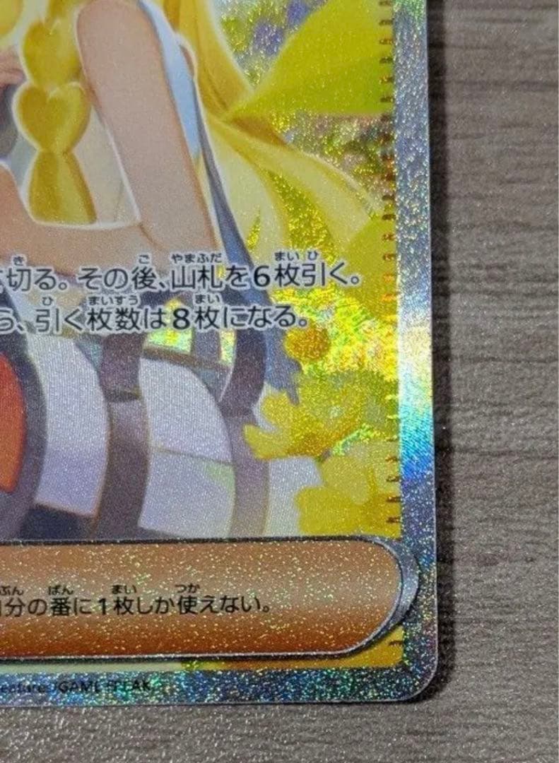 リーリエの決心 sar