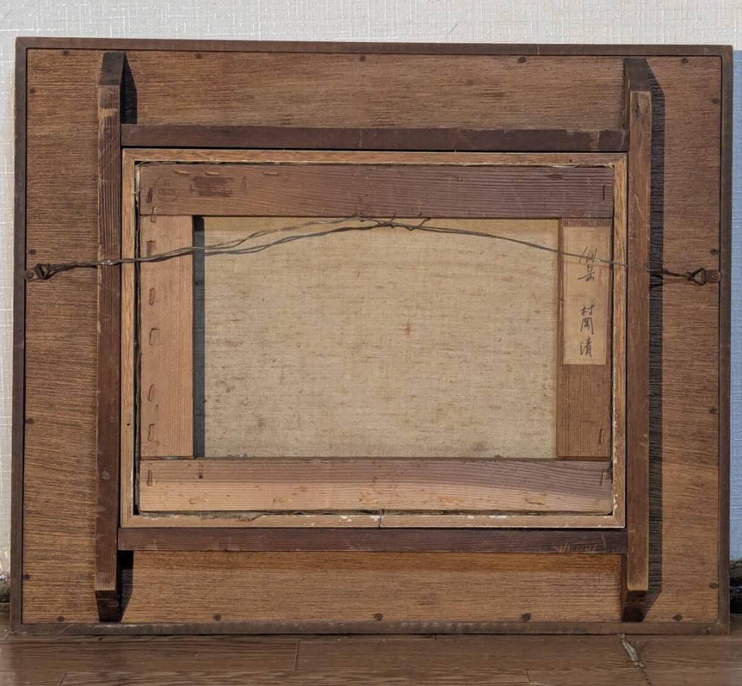 真作】絵画 村岡清 油彩4号 遥かなる頂を望む渓谷風景 アルプス