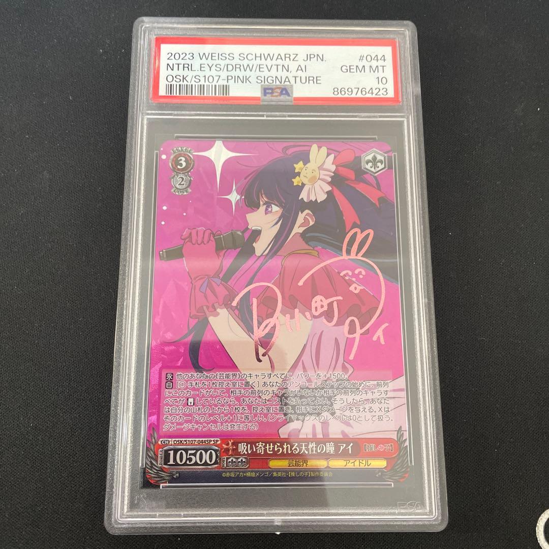 ヴァイスシュヴァルツ 吸い寄せられる天性の瞳 アイ PSA10