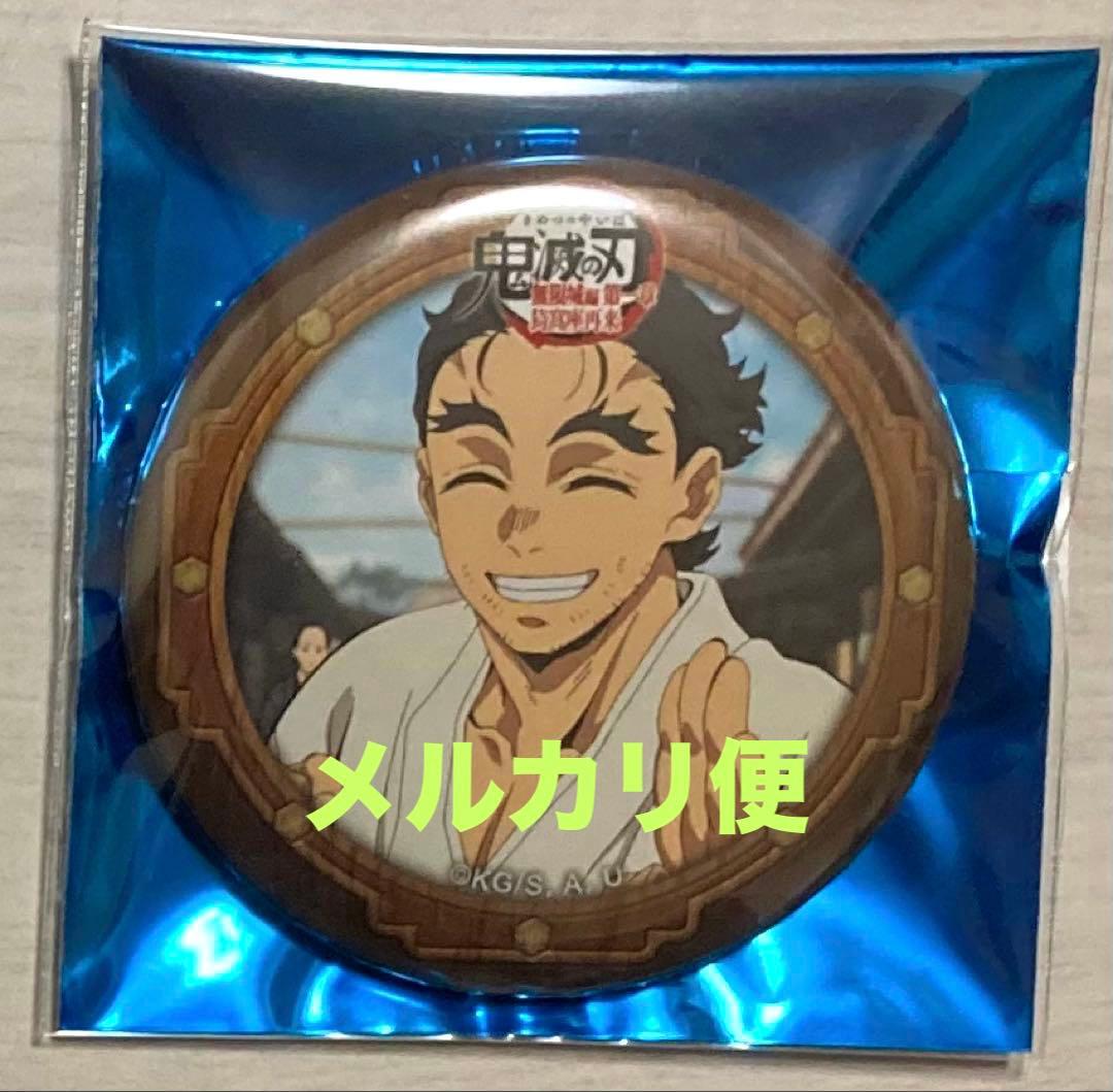 鬼滅の刃 ufotable 無限城編 第四期 57mm 缶バッジ 慶蔵 - メルカリ