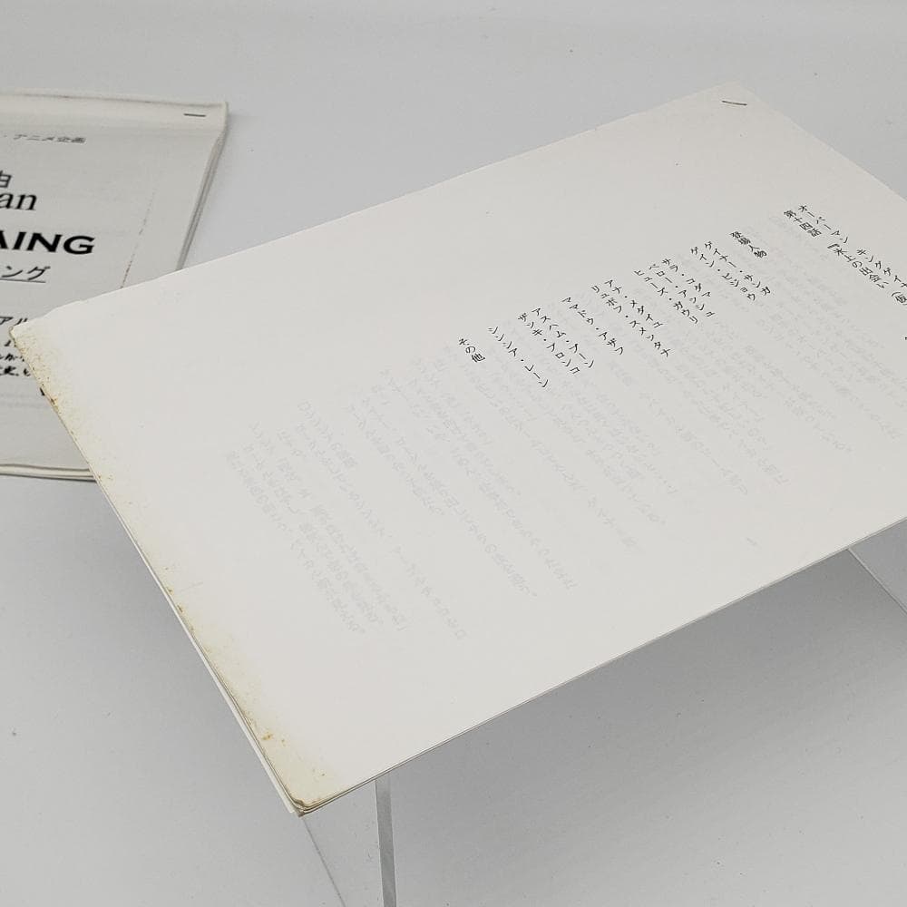 キングゲイナー企画書+第14話「氷上の出会い（仮）」台本第二稿 富野