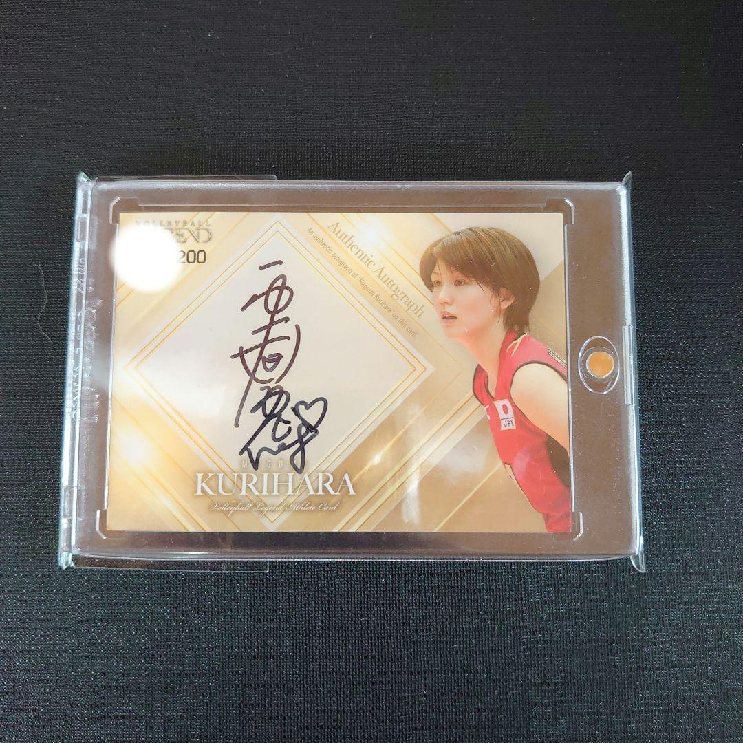 バレーボール 栗原恵 直筆サインカード 栗原恵 直筆サインカード 卸売 バレーボール 栗原恵 直筆サインカード