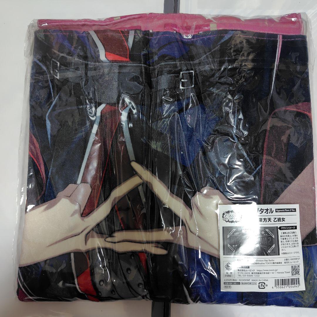 東方天統乙 ヒプマイ Flava ２ver. ビックタオル 今月末処分予定