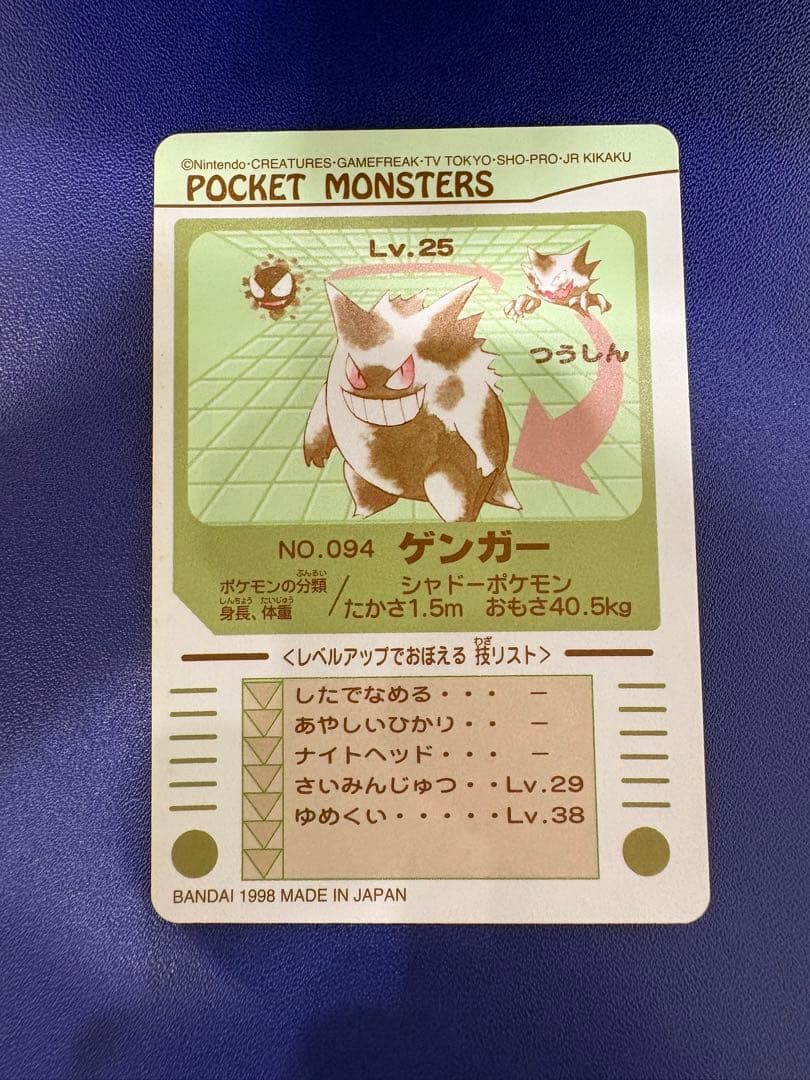 ポケモンシールダス　ゲンガー NO.094