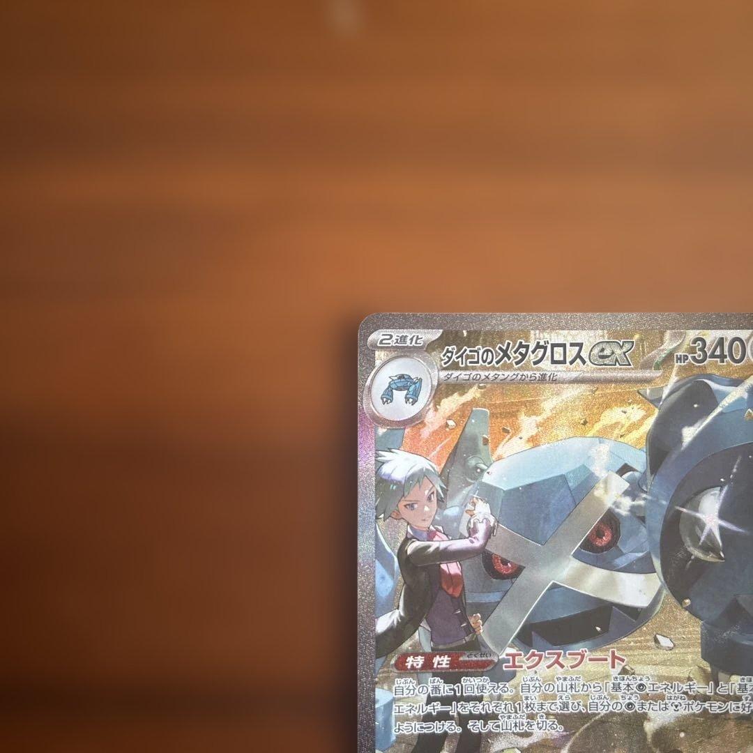 メタグロスGX 340HP メガドリームEX