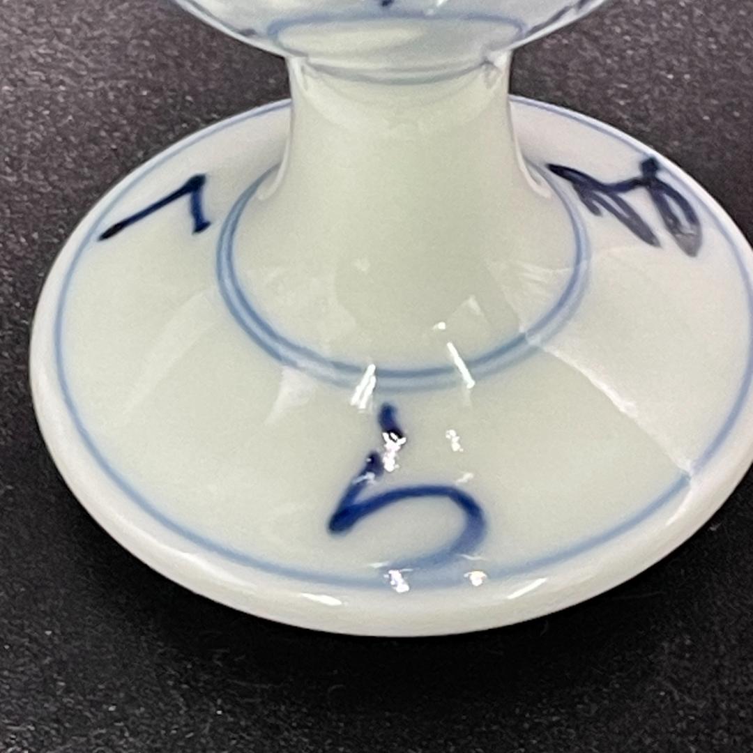 【美品】有田焼 青山作 染付美蓉手 高台杯 二客 共箱付