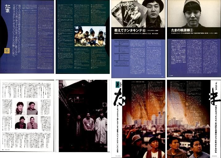 たま 雑誌 切り抜き 103P＆ピンナップ ①◇貴重！欠けなし 柳原幼一郎