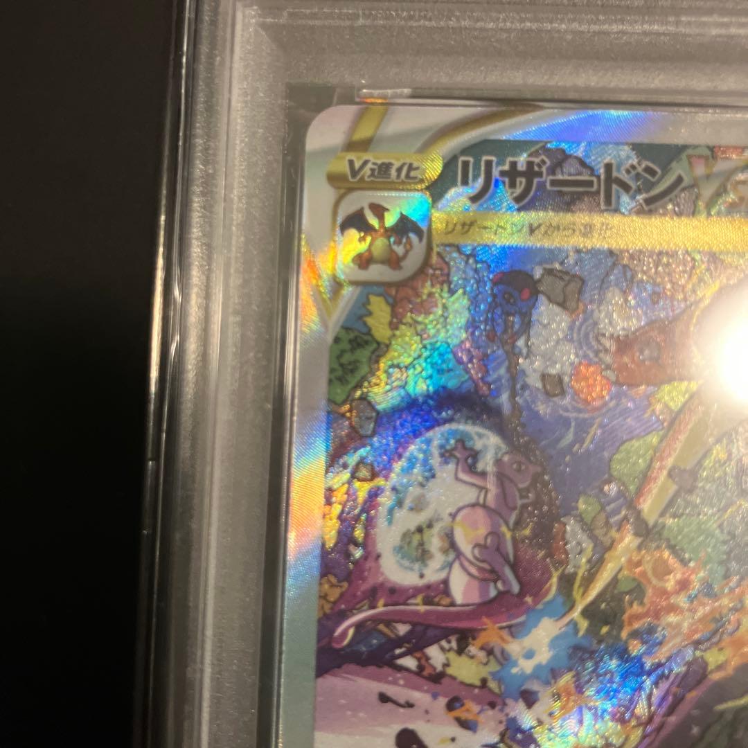 【PSA10】リザードンVSTAR SAR