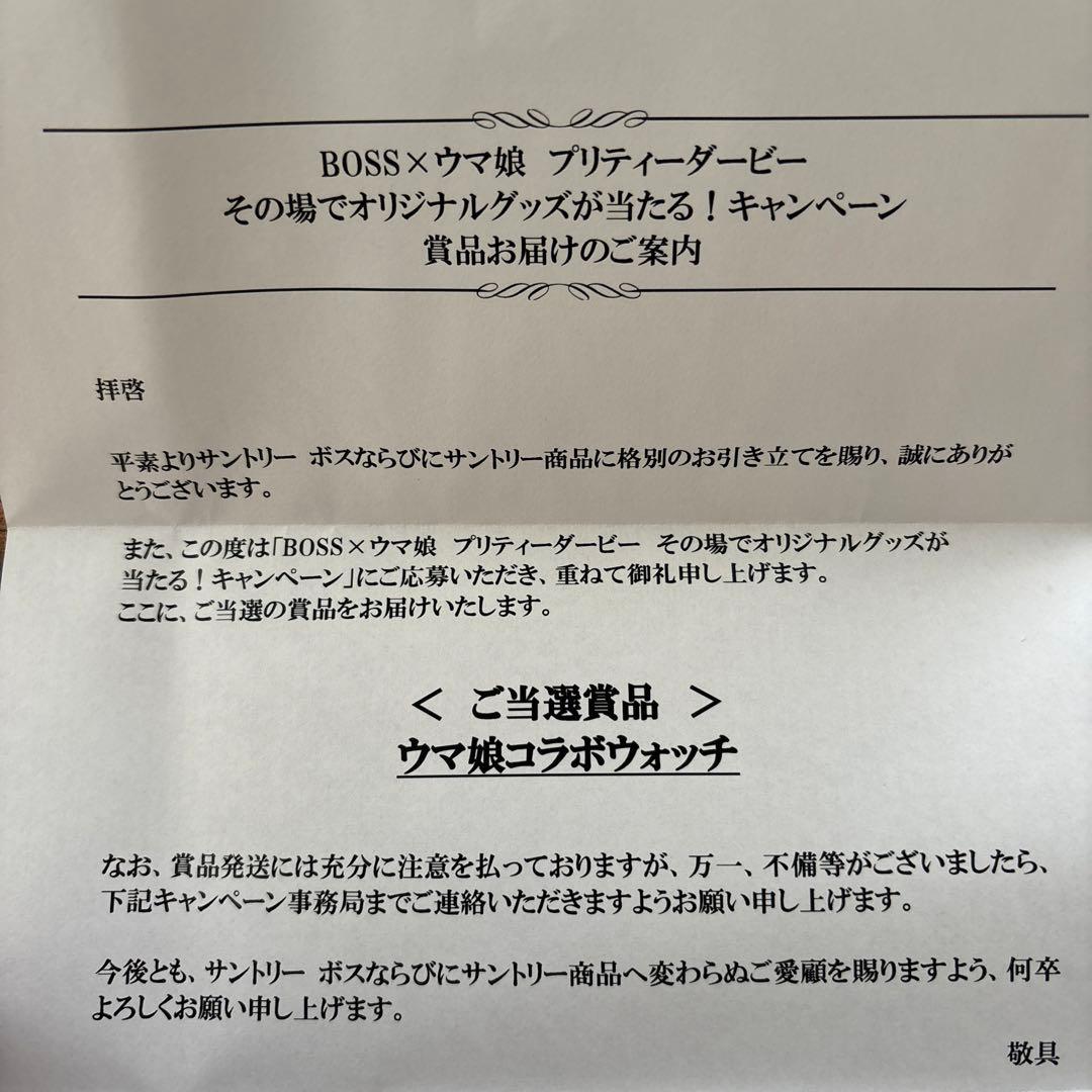 ウマ娘 コラボウォッチ BOSSキャンペーン 限定品 ナリタトップロード