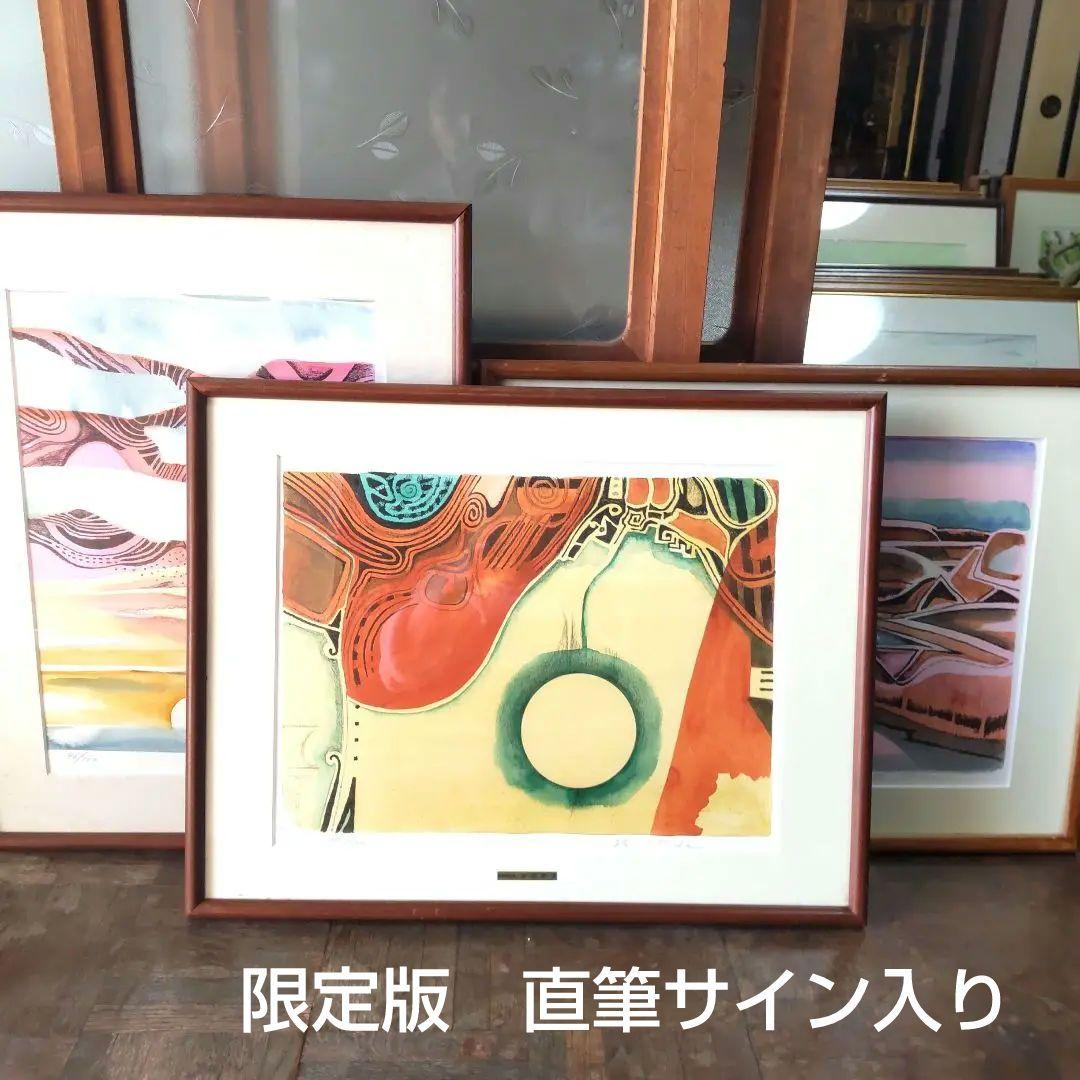限定□直筆サイン入り□糸田玲子□抽象画リトグラフ□絵画セット