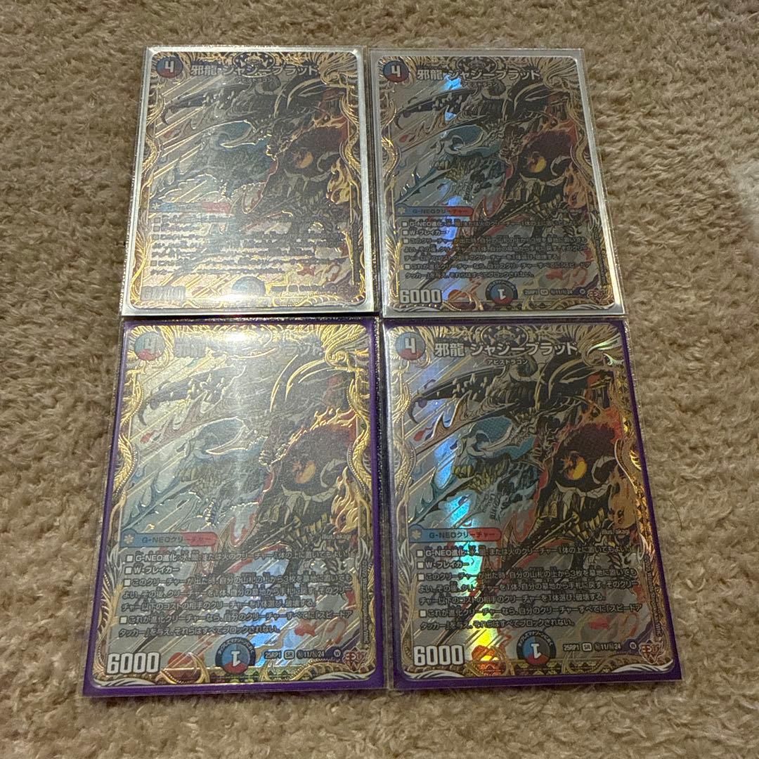 邪龍ジャジーブラッド　シークレット4枚 傷】 SE 邪龍 ジャジーブラッド(シークレットレア仕様) 販売 | [DM25