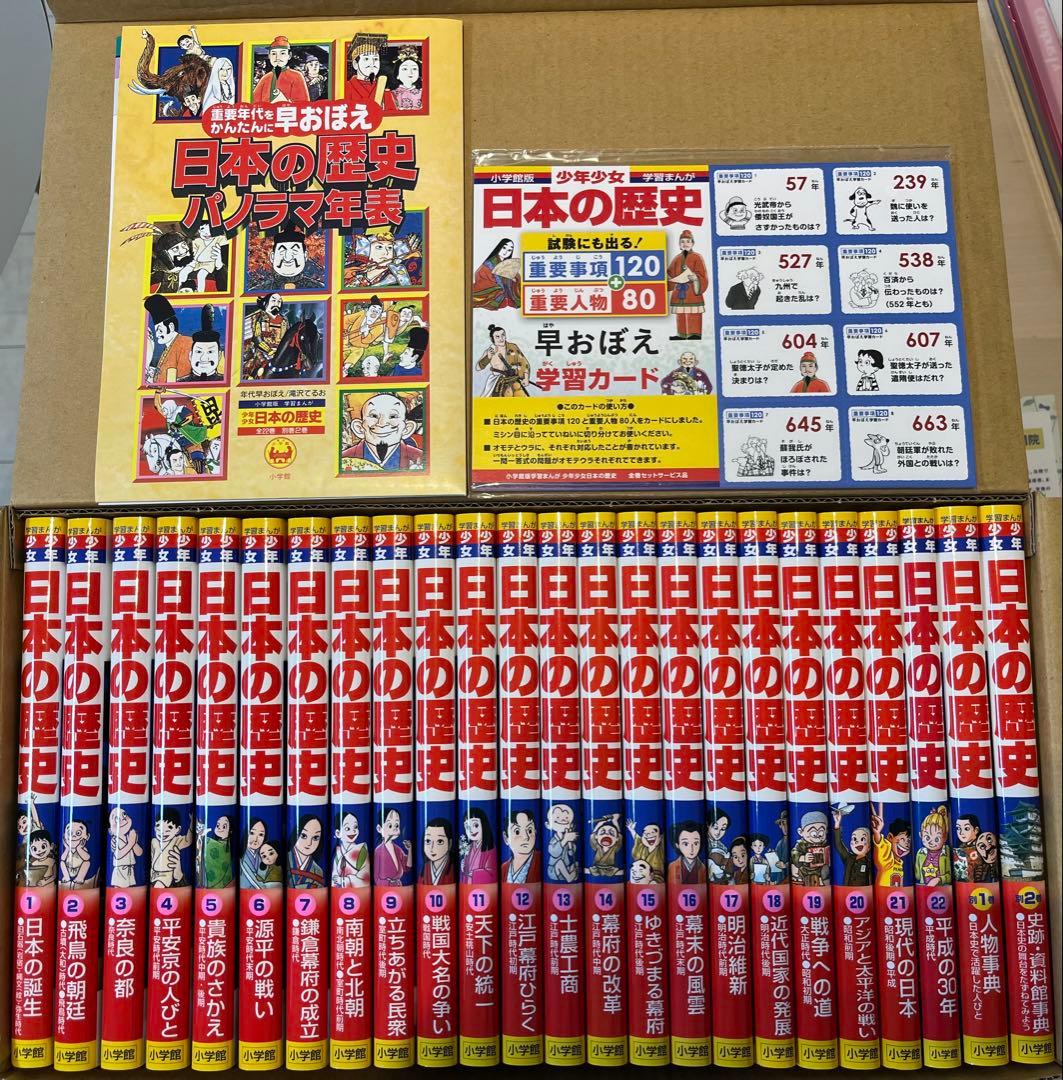 日本の歴史 全巻セット 24巻