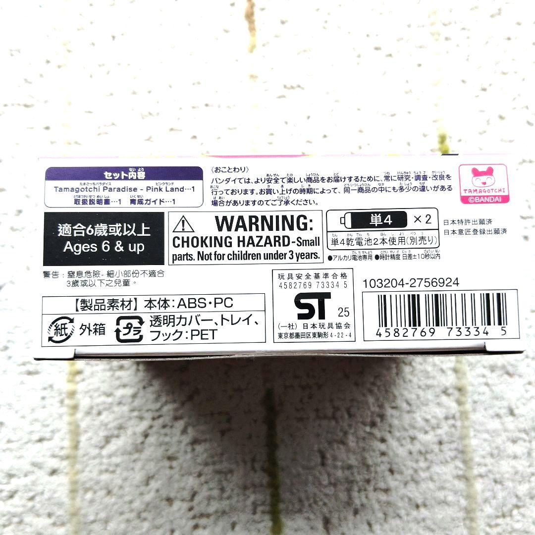 kiki 様用バンダイたまごっちパラダイス Pink Landピンクランド