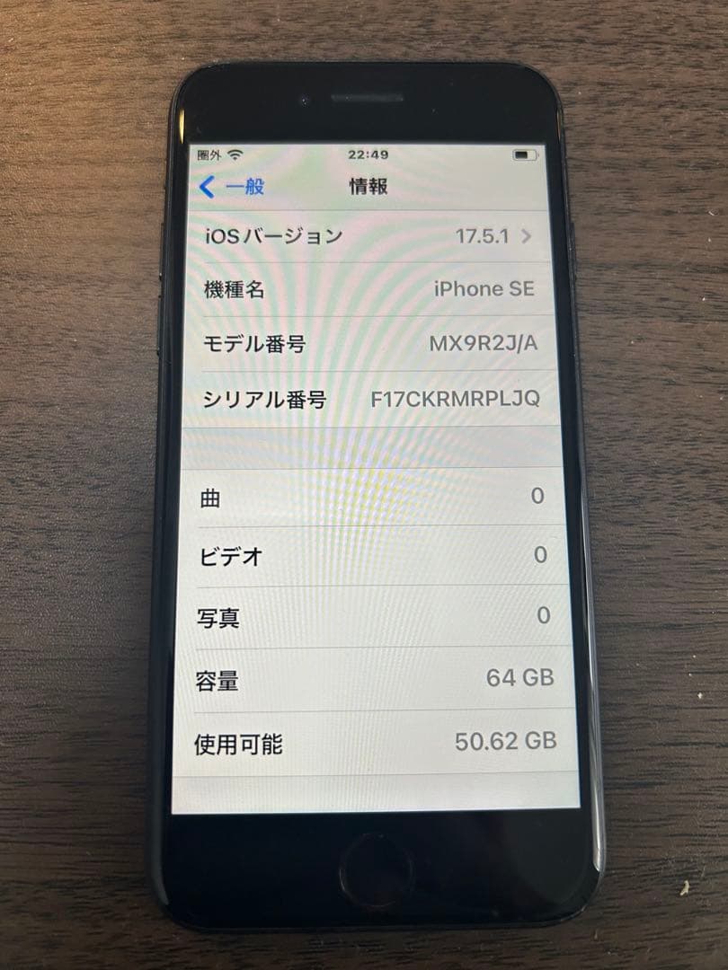 iPhone se 第3世代 64g ブラック