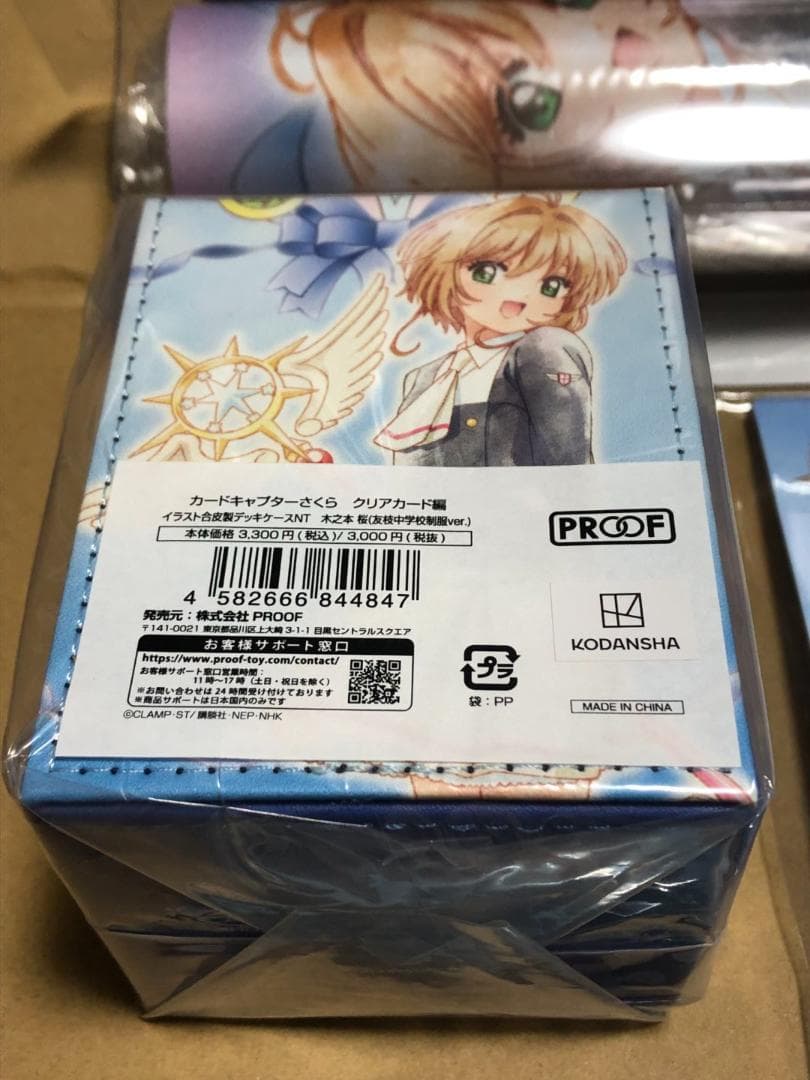 カードキャプターさくら　カードゲームサプライセット