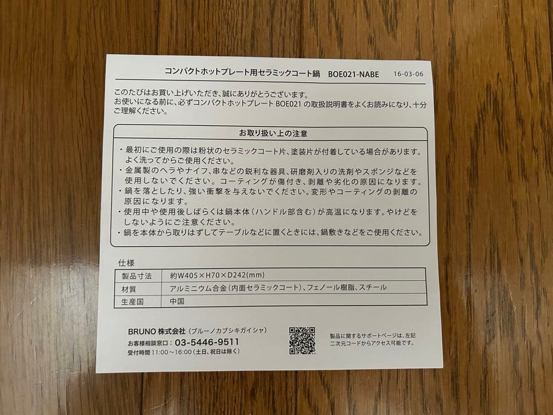 ⭐︎新品未使用⭐︎BRUNO コンパクトホットプレート とセラミックコート鍋のセット