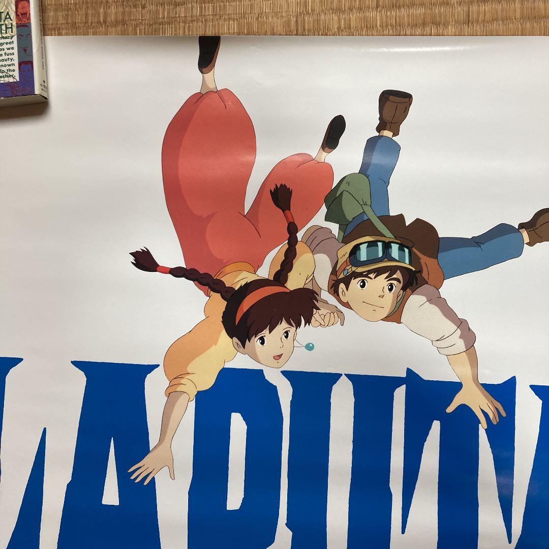 宮崎駿 天空の城ラピュタ イメージアルバム付録ポスター71×52 宮崎駿 天空