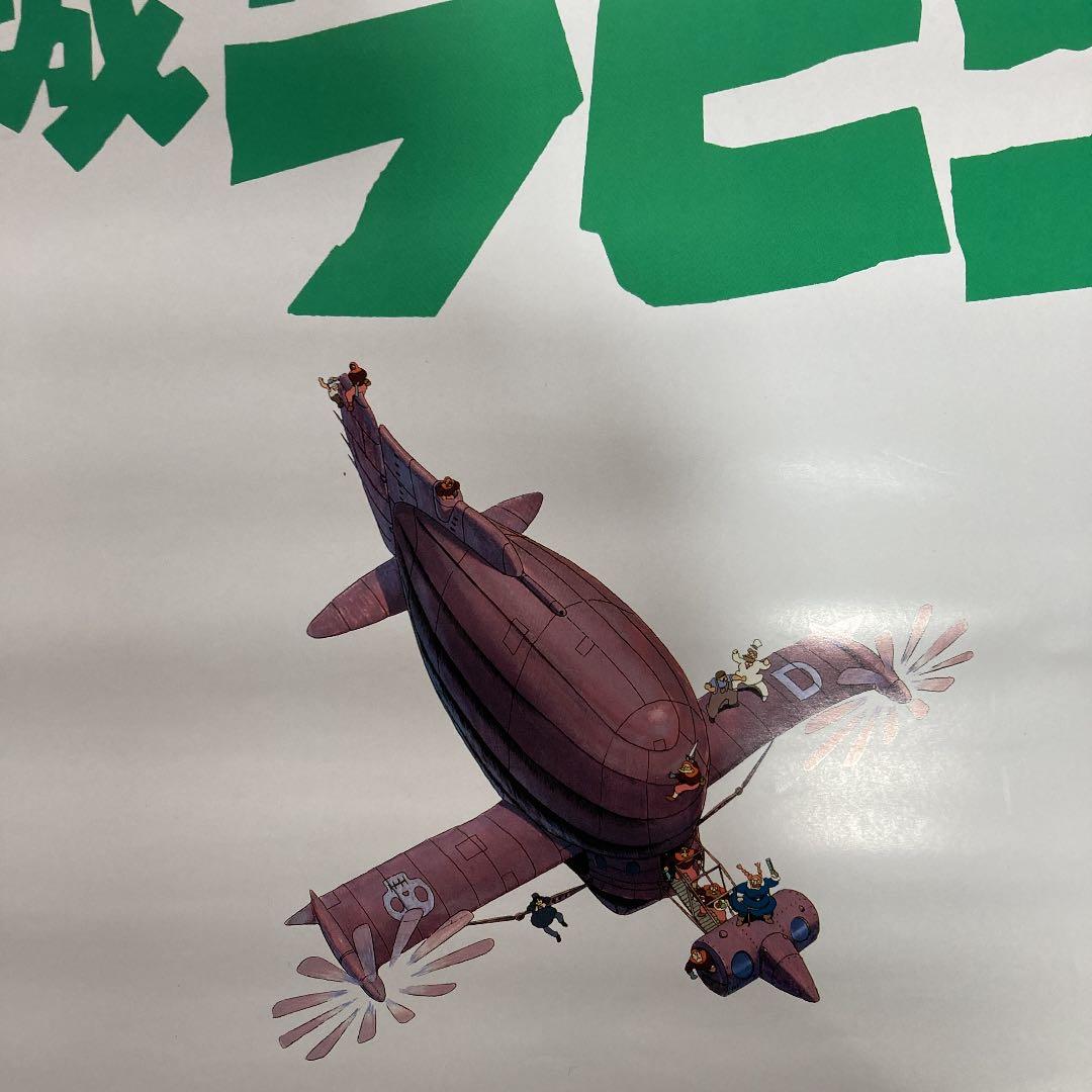 宮崎駿　天空の城ラピュタ　イメージアルバム付録ポスター71×52