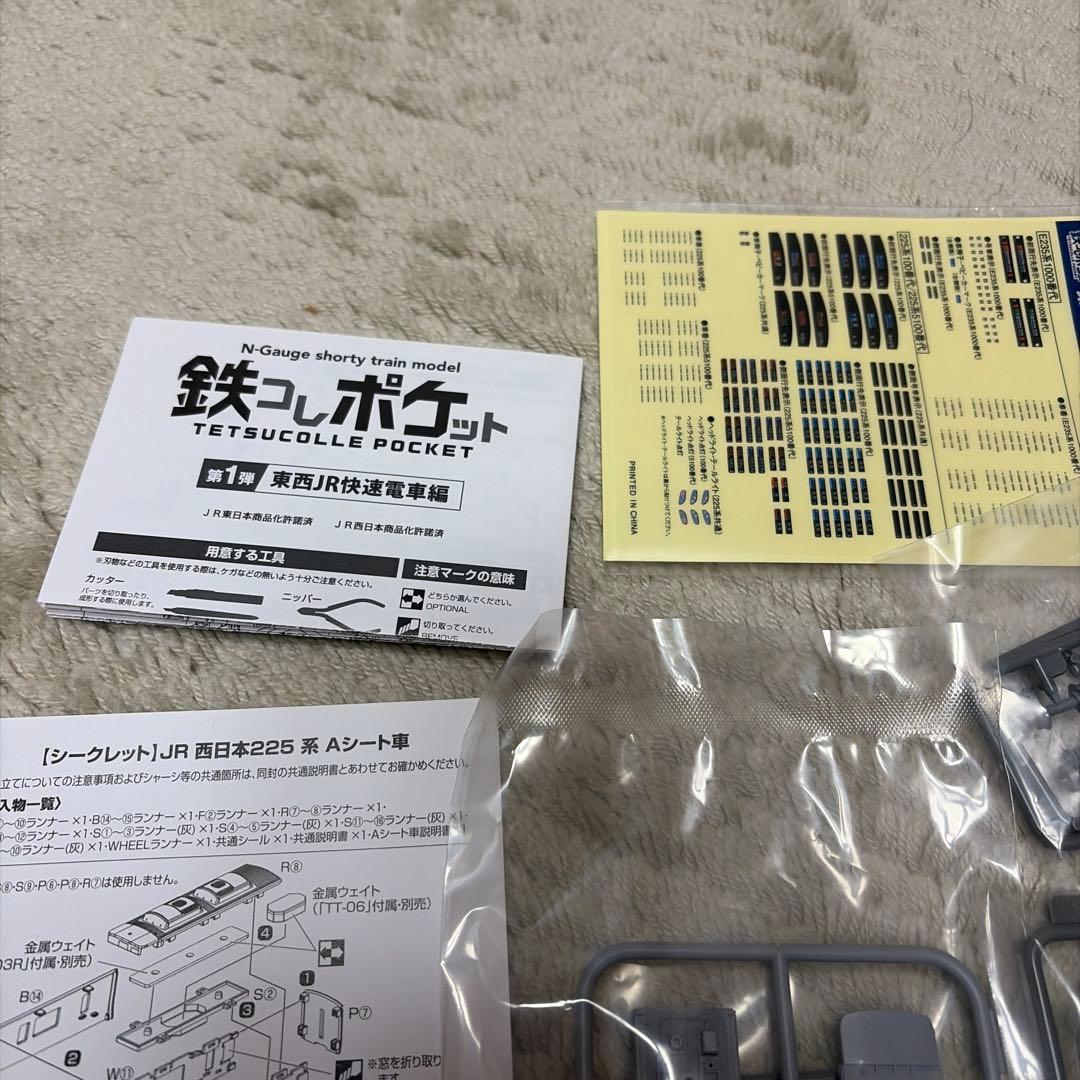 225系100番台　Aシート　シークレット　鉄コレポケット