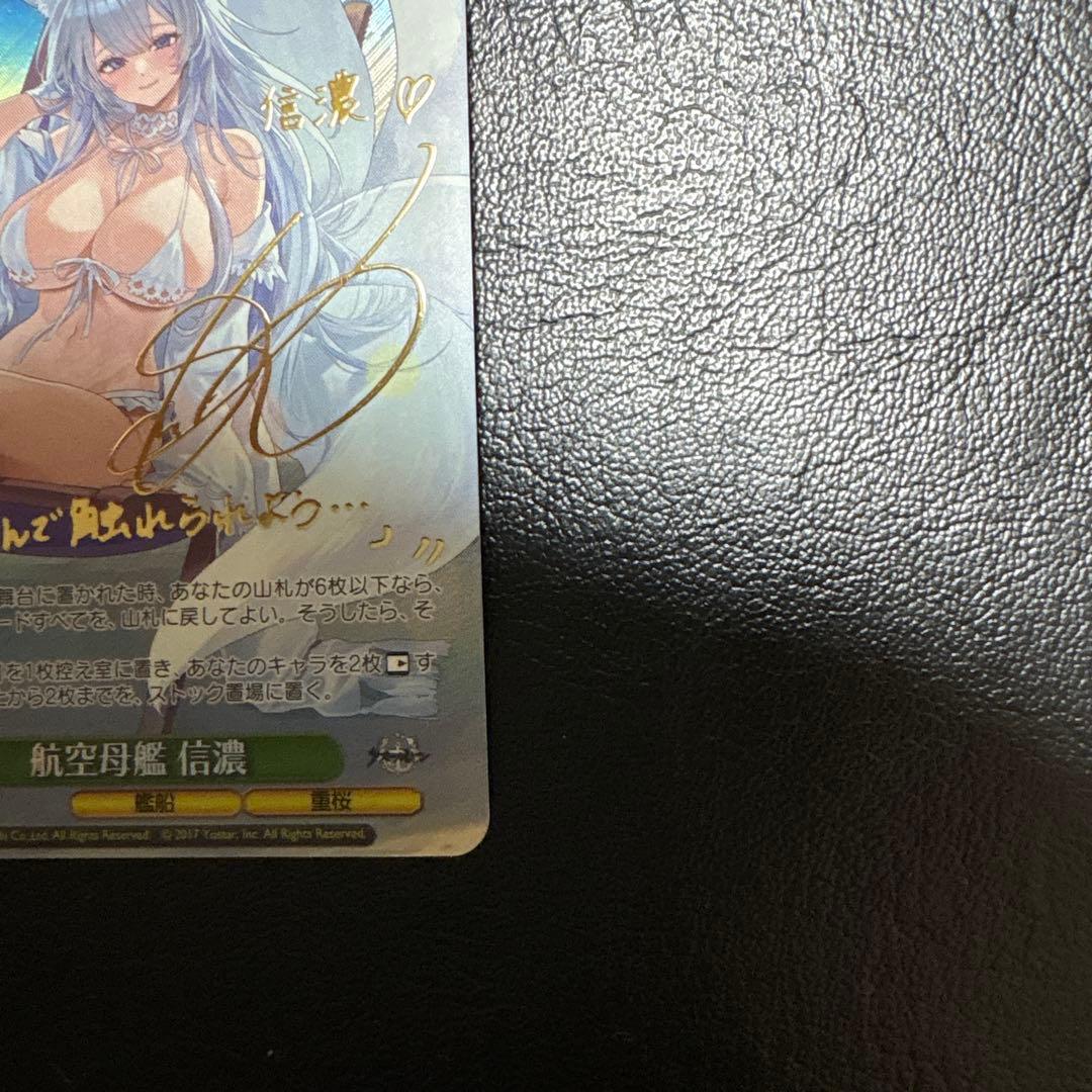 WS 航空母艦 信濃 sp