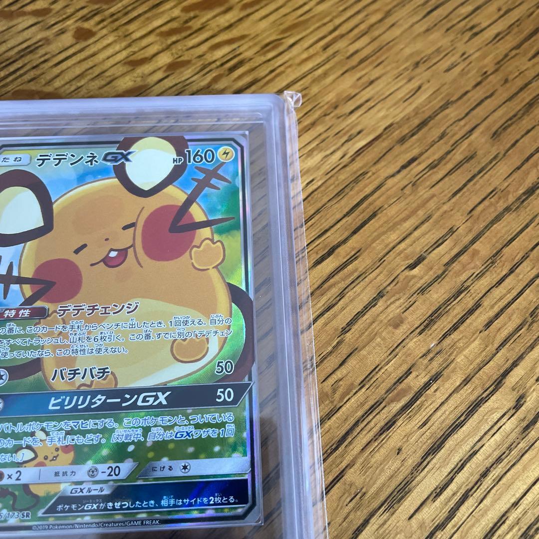 ARS9 デデンネgx sm12a 175/173 SA ダッグオールスターズ