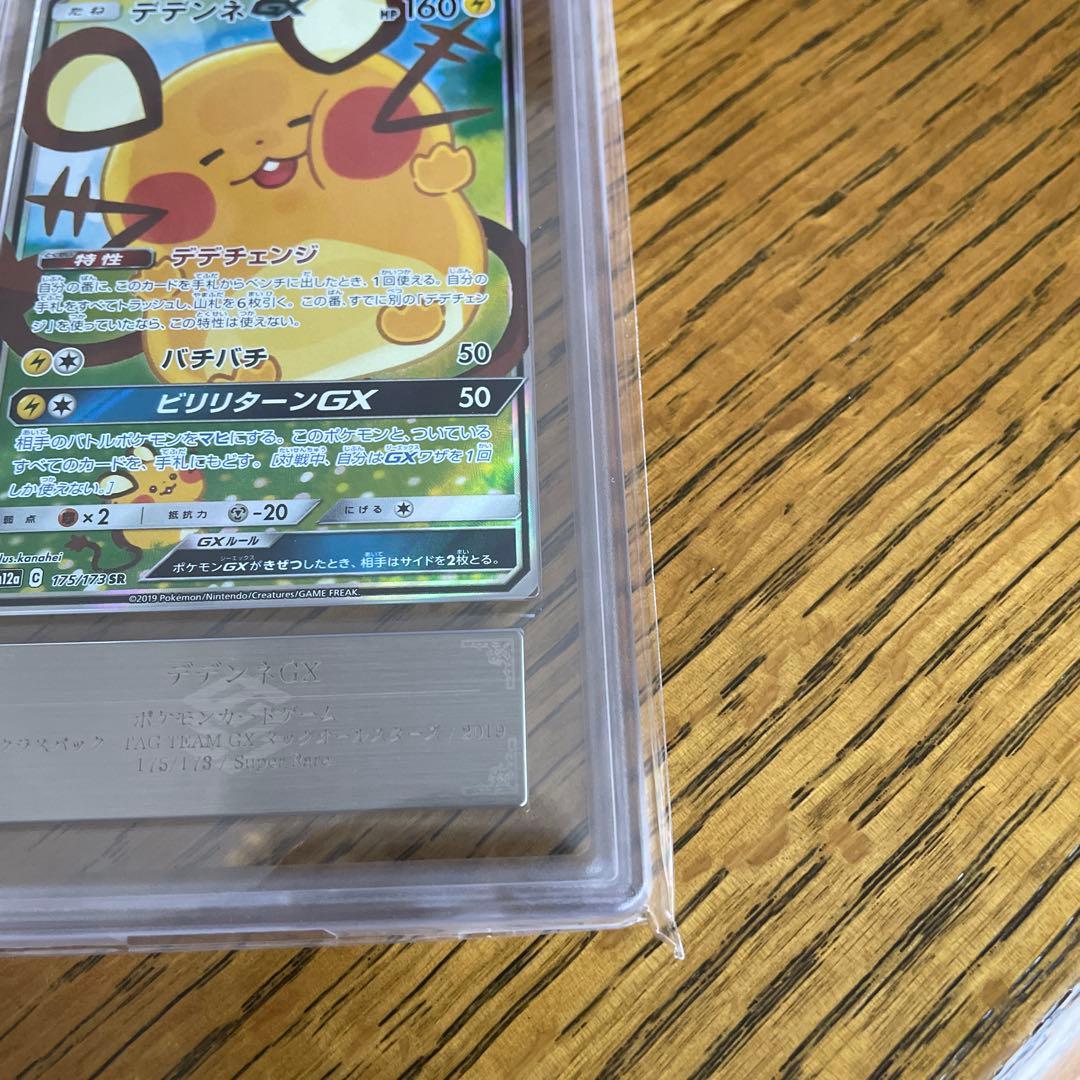 ARS9 デデンネgx sm12a 175/173 SA ダッグオールスターズ