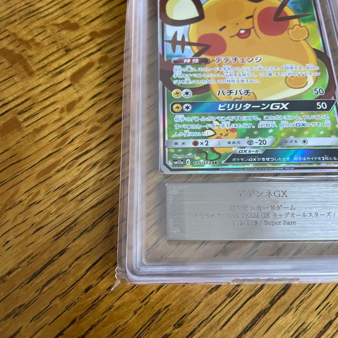 ARS9 デデンネgx sm12a 175/173 SA ダッグオールスターズ