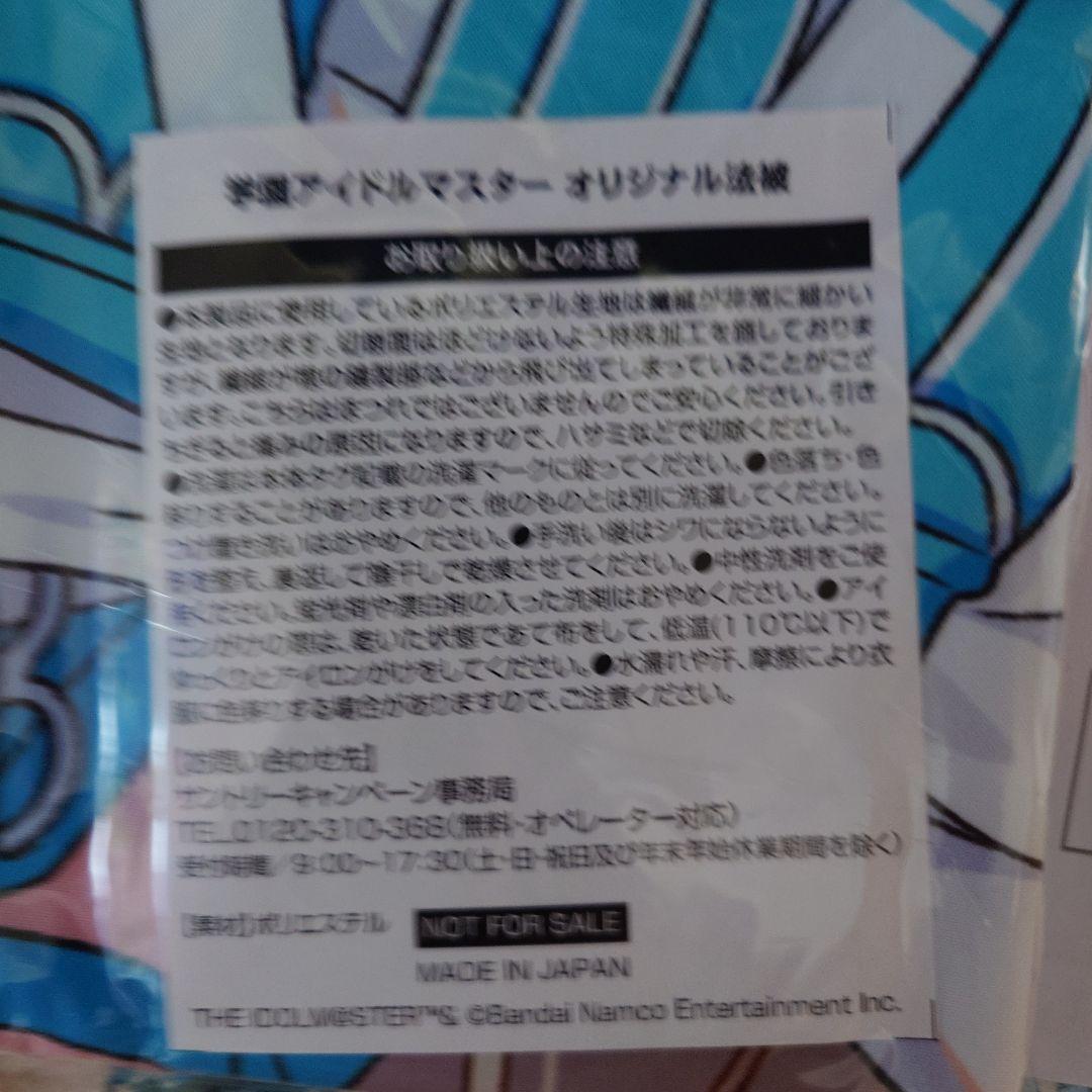 サントリー　学園アイドルマスター　篠澤広　法被