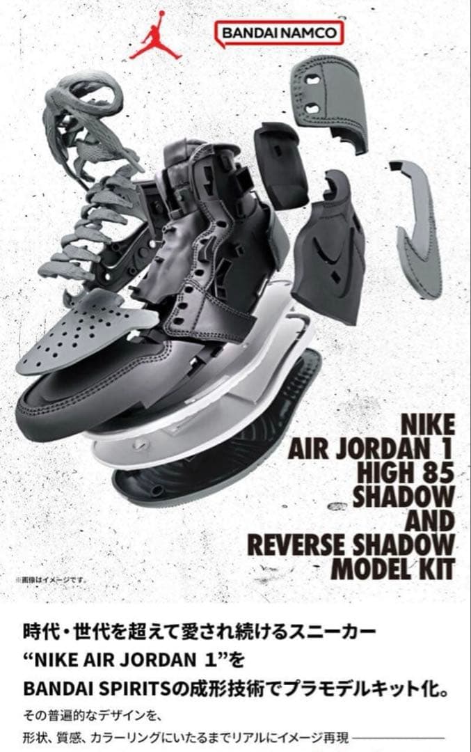 新品未開封】NIKE AIR JORDAN MODEL KIT プラモデル