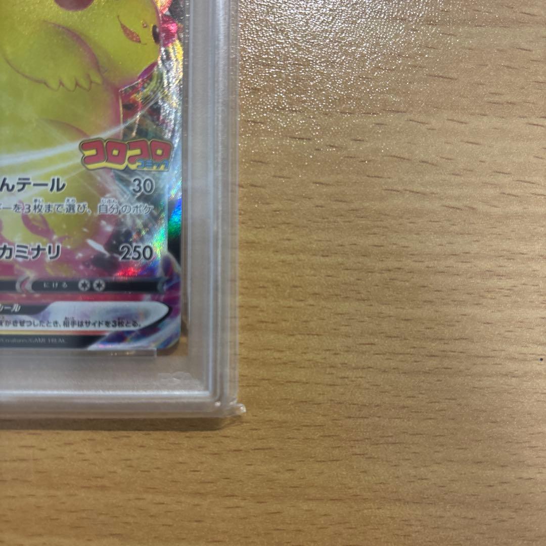 2022 ピカチュウ VMAX PSA 10 コロコロコミック