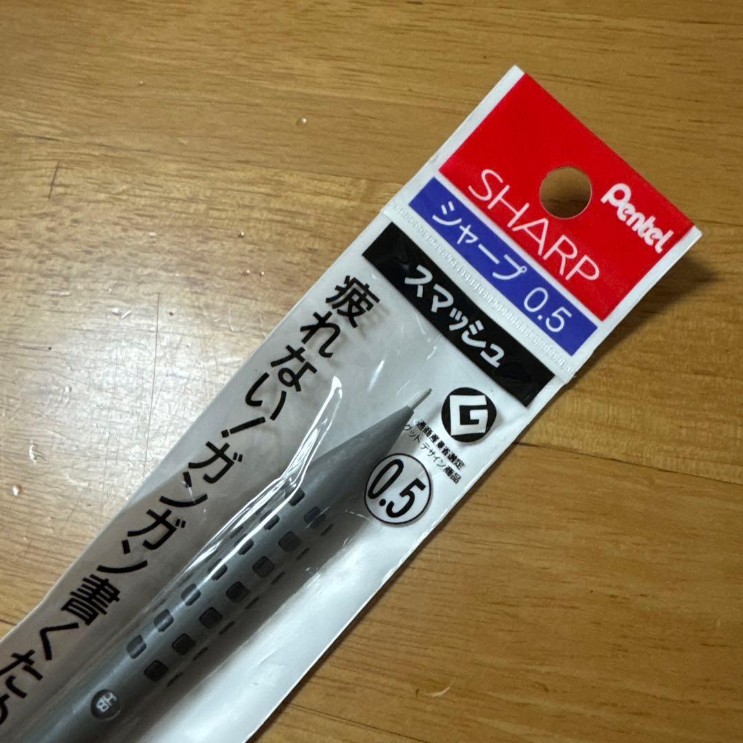新品 廃盤 ぺんてる スマッシュ シャーペン 0.5mm ウォームグレー パケ