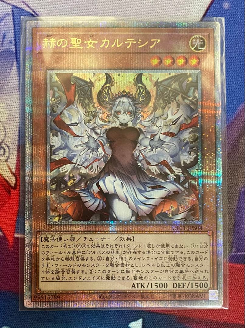 遊戯王 赫の聖女カルテシア イラスト違い 25th シークレット 白の物語